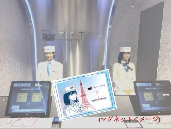 海茵娜酒店东京滨松町 東京都 外观 照片